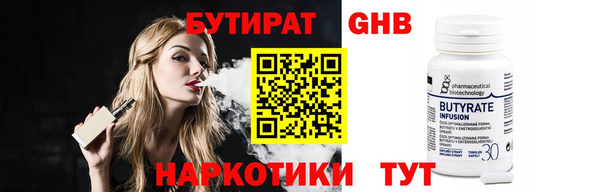 БУТИРАТ 1.4BDO Ишим