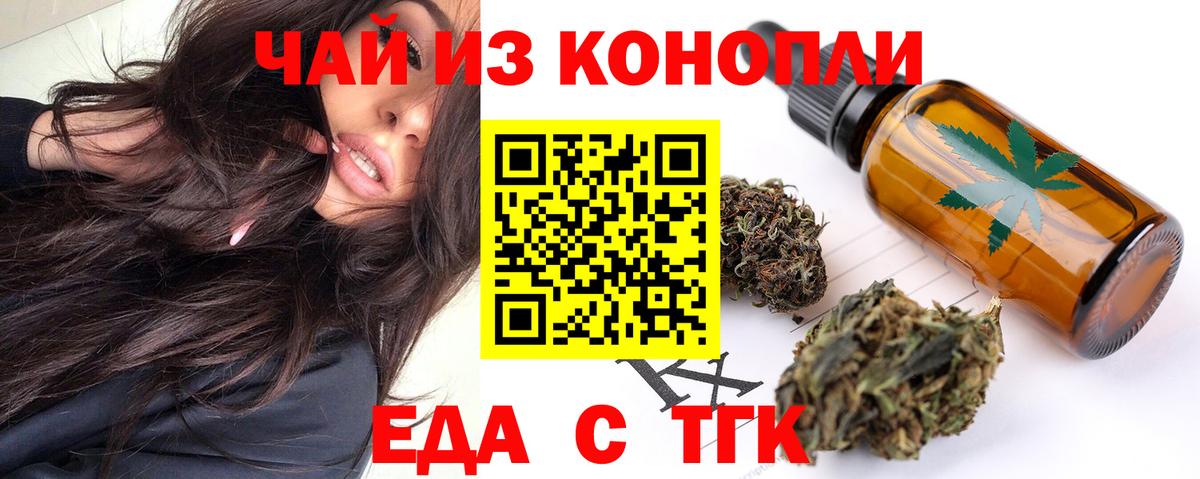 Печенье с ТГК марихуана  Вход с VPN  Ишим 