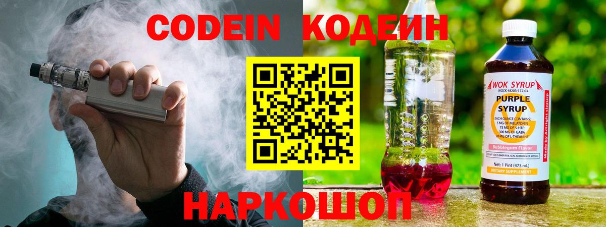 Ишим  Кодеин напиток Lean (лин)  Вход с VPN  Кодеин Purple Drank 