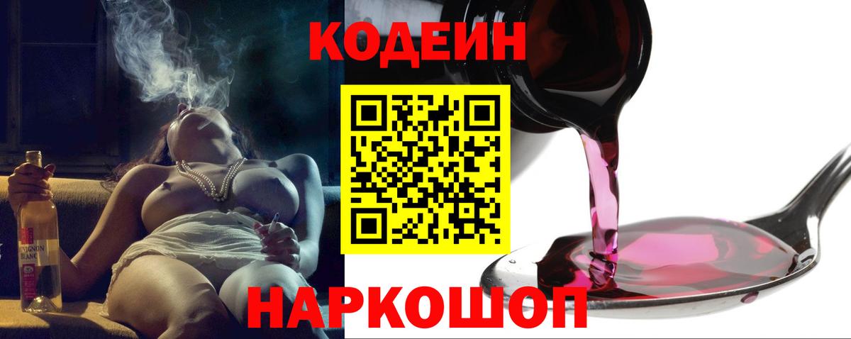 Codein напиток Lean (лин) Ишим