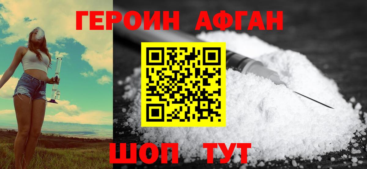 Героин гречка Ишим