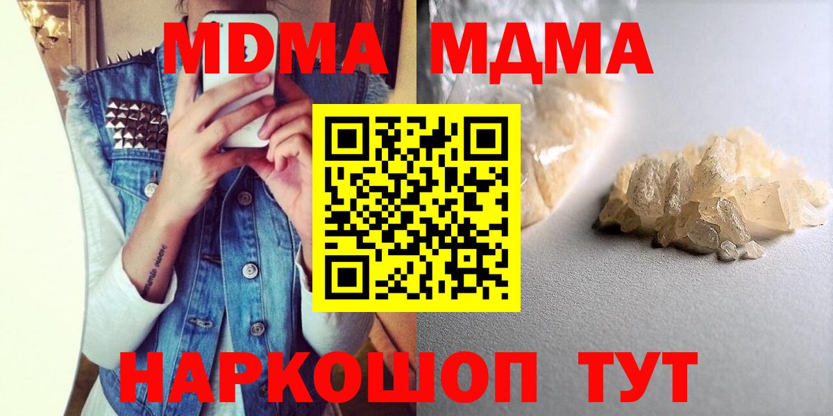 MDMA молли  Вход с VPN  MDMA  Ишим  MDMA молли 
