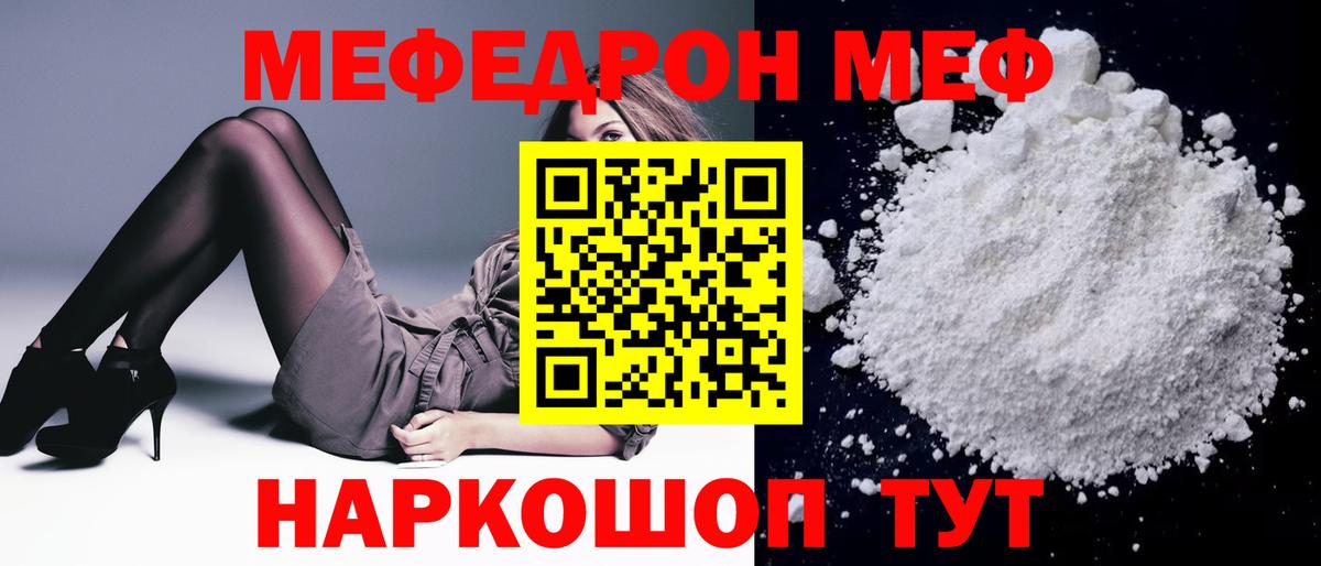МЕФ кристаллы Ишим