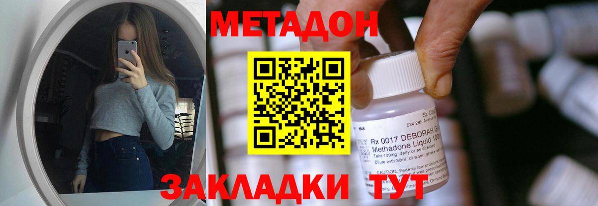 Метадон белоснежный Ишим